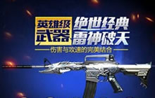 CF手游礼包领取雷神 王者礼包必出雷神技巧