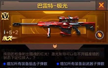 CF手游礼包领取极光 巴雷特极光快速获取技巧