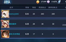 王者荣耀战队怎么邀请好友 战队邀请方法详解