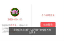 贪吃蛇大作战不能用合作账号登陆游戏怎么办