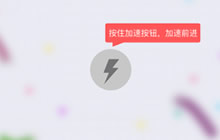 贪吃蛇大作战加速技巧分享 游戏中怎么加速