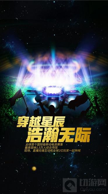 球球大作战用户破2亿 全球总决赛年终盛典启程