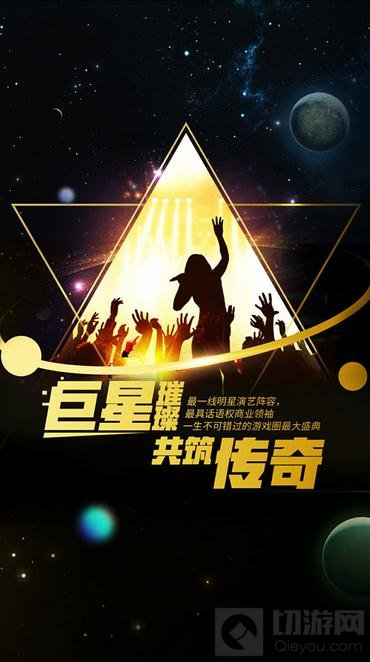 球球大作战用户破2亿 全球总决赛年终盛典启程