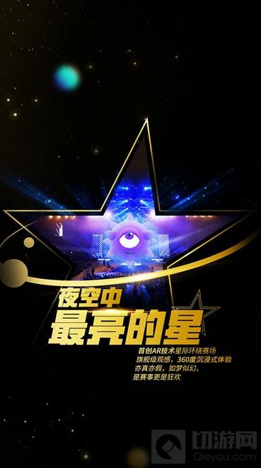 球球大作战用户破2亿 全球总决赛年终盛典启程