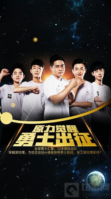 球球大作战用户破2亿 全球总决赛年终盛典启程