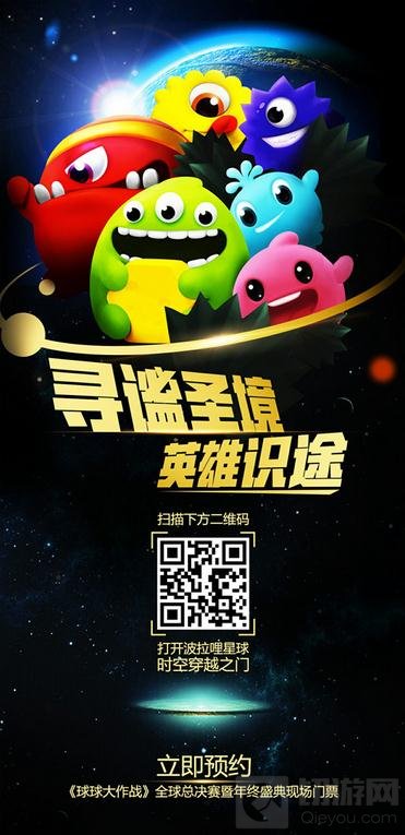 球球大作战用户破2亿 全球总决赛年终盛典启程