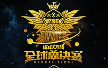 球球大作战用户破2亿 全球总决赛年终盛典启程