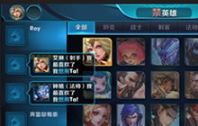 王者荣耀新版排位BP交流解析 禁选一键到位