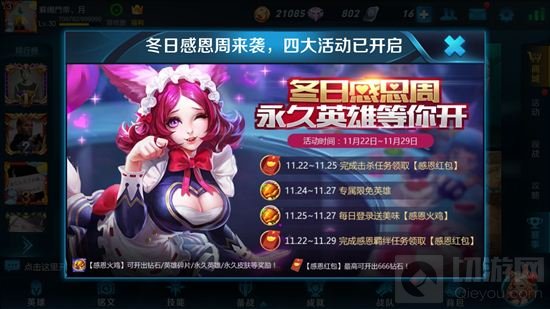 王者荣耀冬日感恩周福利 永久英雄等你来拿