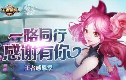 王者荣耀感恩节活动有哪些 感恩节福利分享