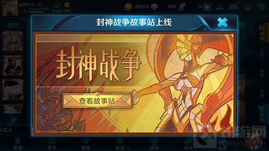 王者荣耀封神战争版本抢先看 新英雄即将上线