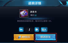 王者荣耀改名卡能赠送吗 改名卡赠送方法解析