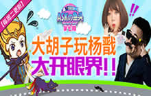 王者荣耀ASKの鱼头 大胡子玩杨戬大开眼界