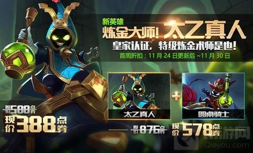 王者荣耀11月24日新版本上线 太乙真人助你封神