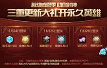 王者荣耀新版本福利放送 感恩节强更三重礼