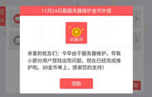 贪吃蛇大作战11月24日服务器维护金币补偿公告