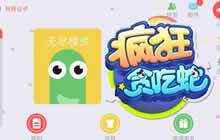 贪吃蛇大作战决战疯狂贪吃蛇 经典人皆可用