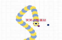 贪吃蛇大作战笑笑小悠解说 限时无限对战视频