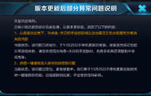 王者荣耀11月25日更新 孙尚香末日机甲BUG修复