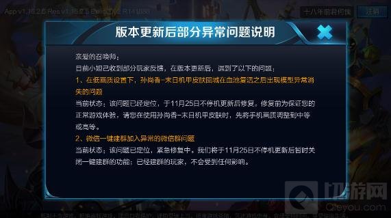 王者荣耀11月25日更新 孙尚香末日机甲BUG修复