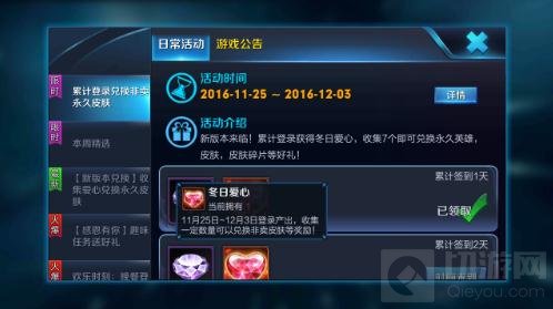 王者荣耀累计登陆福利 冬日爱心免费等你拿