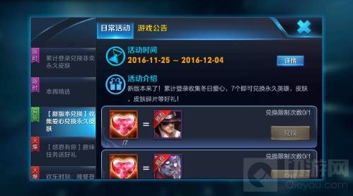 王者荣耀新版本兑换 收集冬日爱心兑换永久皮肤