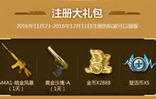 CF手游心悦福利助力周年庆 四重豪礼等你来