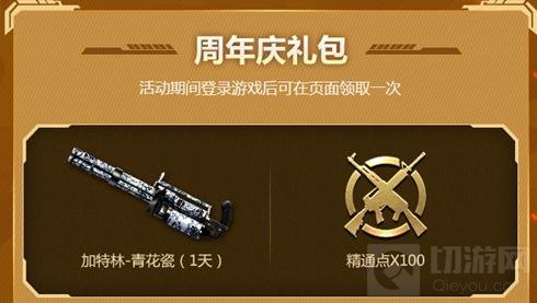 CF手游心悦福利助力周年庆 四重豪礼等你来