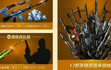 CF手游周年庆火麒麟会出吗 周年庆上架什么武器