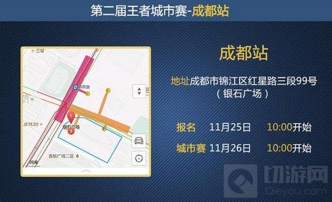 王者城市赛成都站明日开团 周日决战蓉城之巅