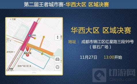 王者城市赛成都站明日开团 周日决战蓉城之巅