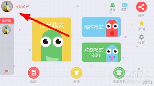 贪吃蛇大作战怎么更换头像 更换头像教程分享