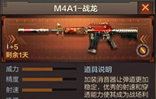 CF手游M4A1战龙怎么获取 战龙获得方法介绍