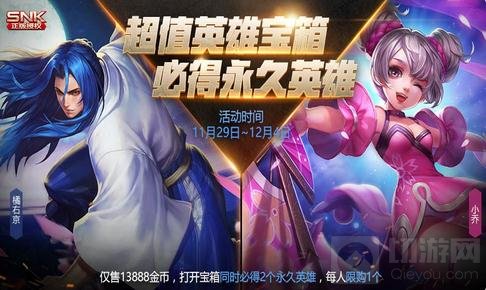 王者荣耀11月29日更新 全新皮肤福利来助阵