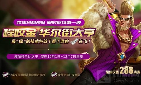 王者荣耀11月29日更新 全新皮肤福利来助阵