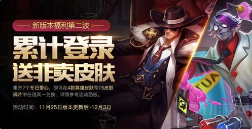 王者荣耀11月29日更新 全新皮肤福利来助阵