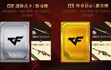 CF手游潘多拉的塔罗舞会活动获取永久光之刃