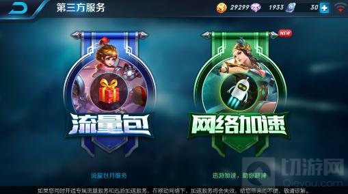 王者荣耀迅游加速器怎么用 加速器怎么开通