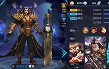 王者荣耀曹操新皮肤爆料 疑似S6赛季奖励皮肤