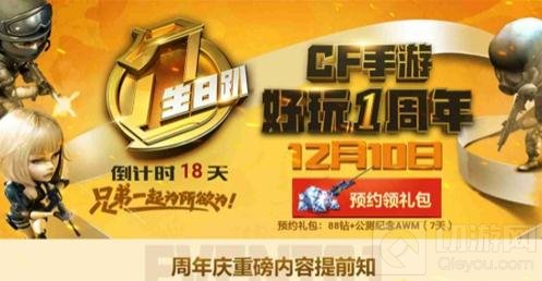 CF手游周年庆省钱秘籍 超多福利拿到你手软