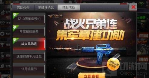 CF手游周年庆省钱秘籍 超多福利拿到你手软