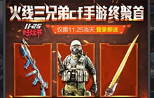CF手游好玩节登陆福利分享 永久角色等你领