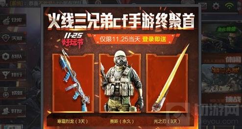 CF手游好玩节登陆福利分享 永久角色等你领
