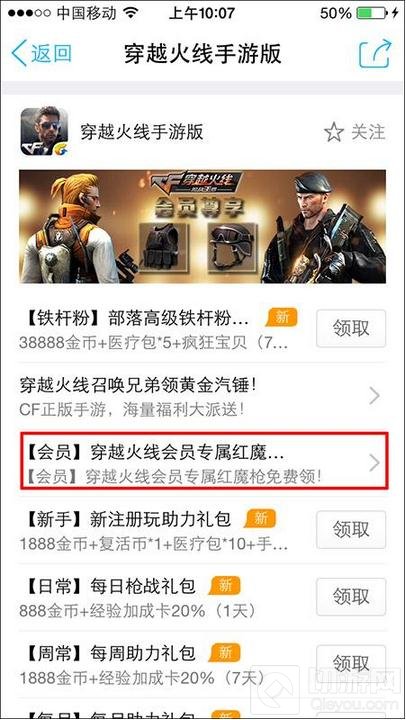 CF手游红魔领了没给 没有收到M4红魔怎么办