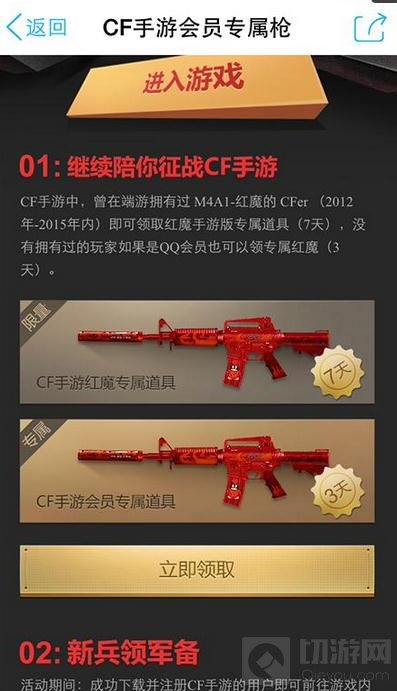 CF手游红魔领了没给 没有收到M4红魔怎么办