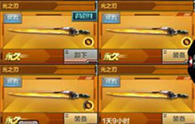 CF手游光之刃回收了吗 1次回收了几把光之刃