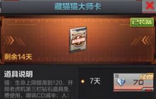CF手游藏猫猫大师卡有什么用 怎么获取大师卡