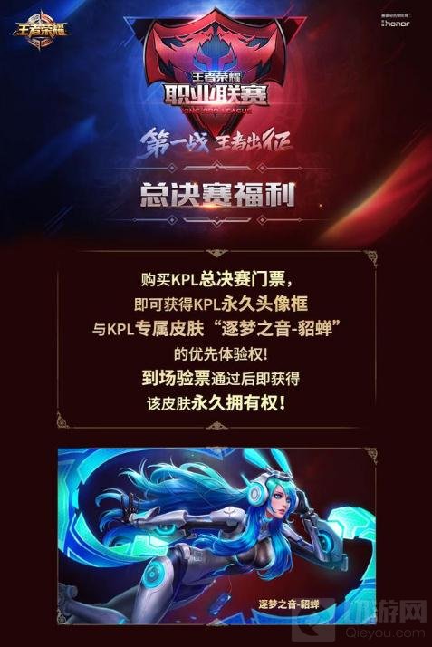 王者荣耀KPL决赛12月17日出征 门票即将开售