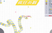 贪吃蛇大作战笑笑小悠解说 个人战团队战视频