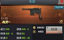 CF手游毛瑟武器精通一览 毛瑟属性精通对比